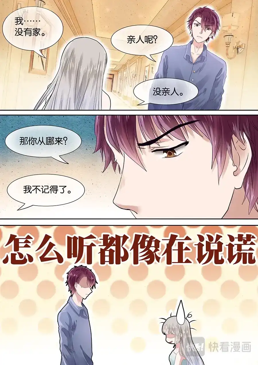 《恋爱生死簿》06要被检查身体？！ 第2页