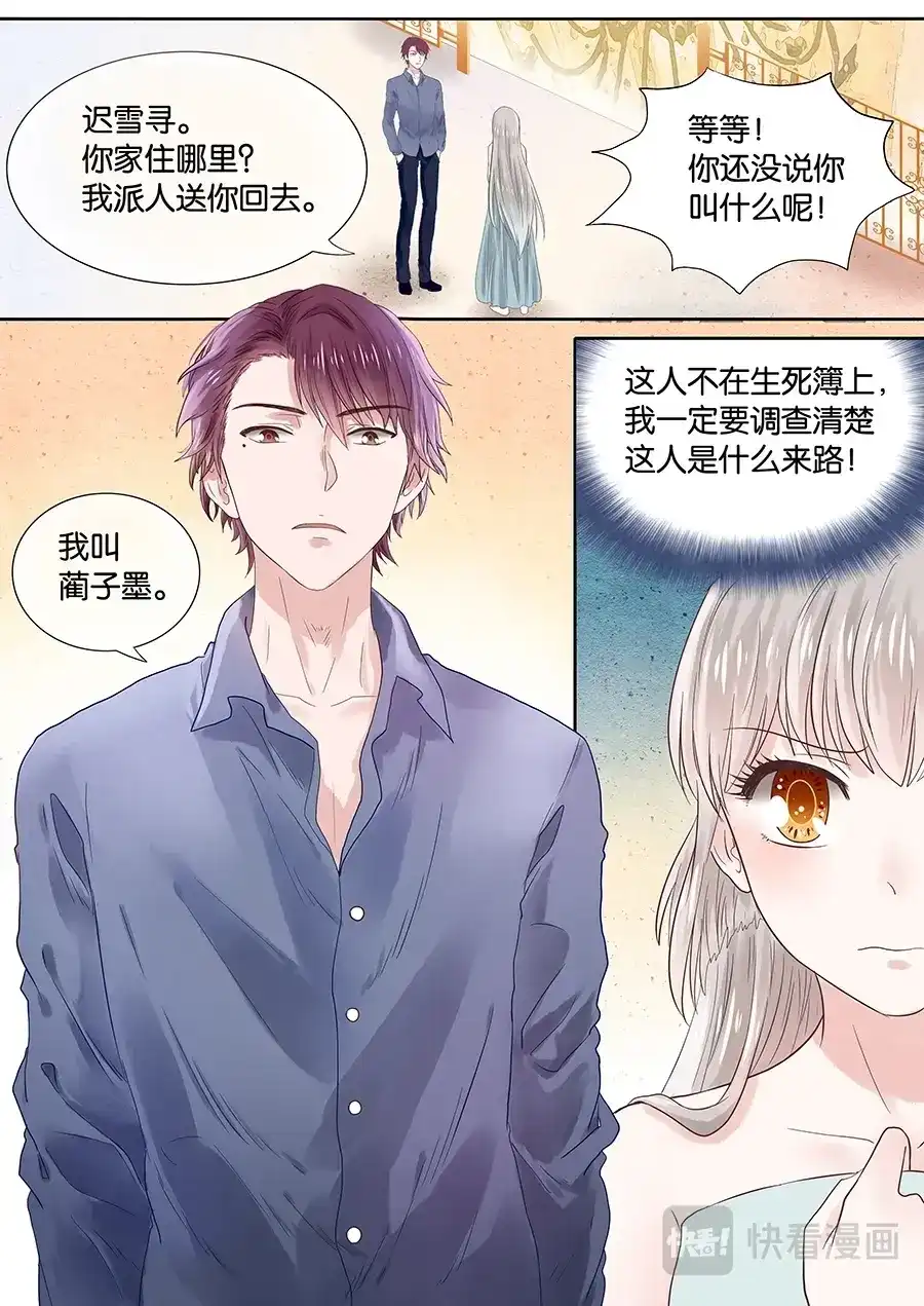 《恋爱生死簿》06要被检查身体？！ 第1页