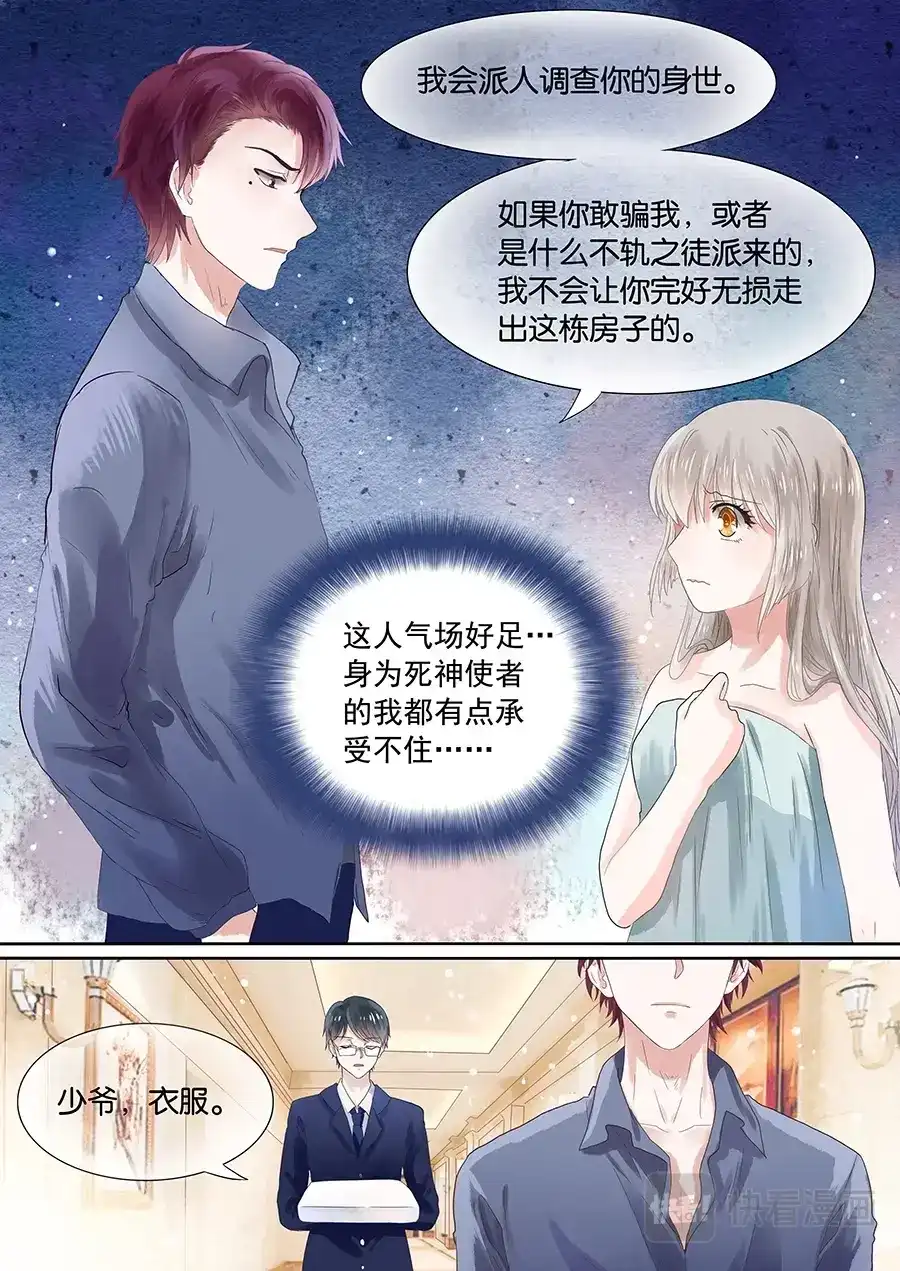 《恋爱生死簿》06要被检查身体？！ 第3页