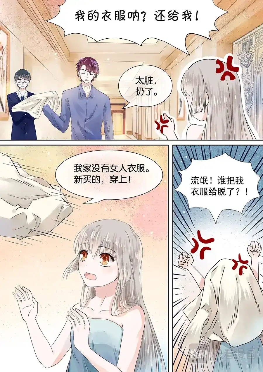 《恋爱生死簿》06要被检查身体？！ 第4页