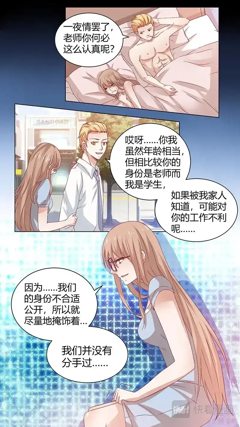 《恋爱生死簿》68 何为两情相悦 第5页