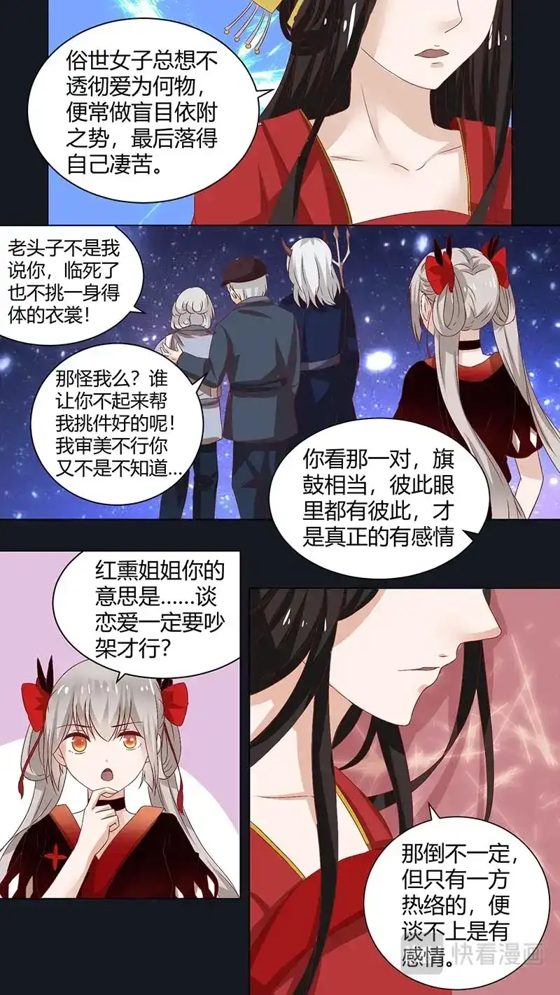 《恋爱生死簿》68 何为两情相悦 第3页