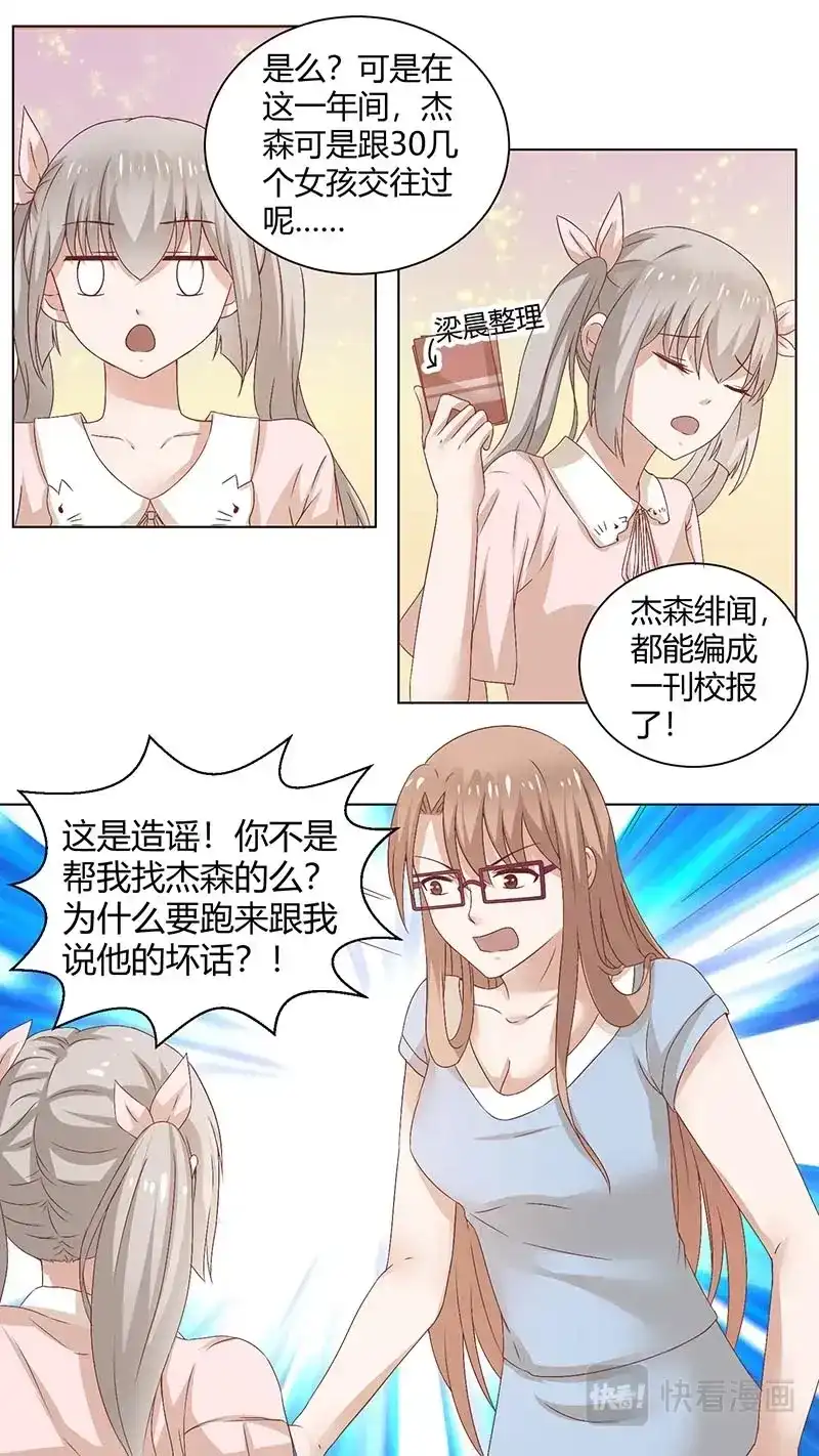 《恋爱生死簿》68 何为两情相悦 第6页