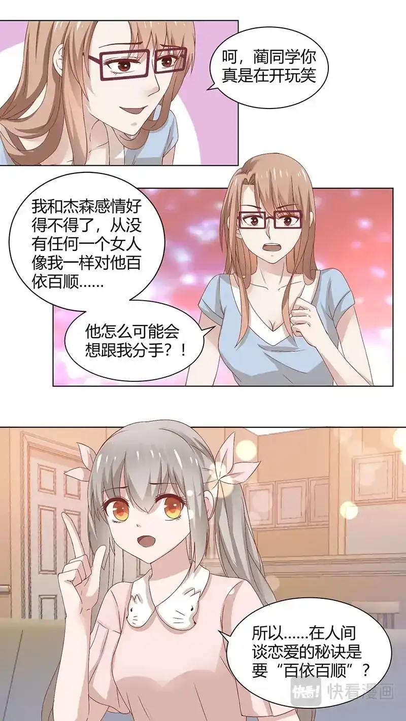 《恋爱生死簿》68 何为两情相悦 第1页