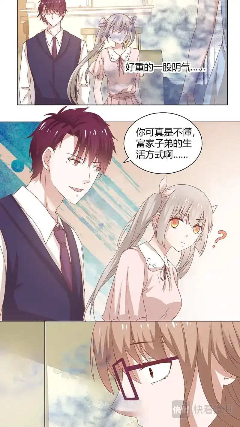 《恋爱生死簿》68 何为两情相悦 第8页