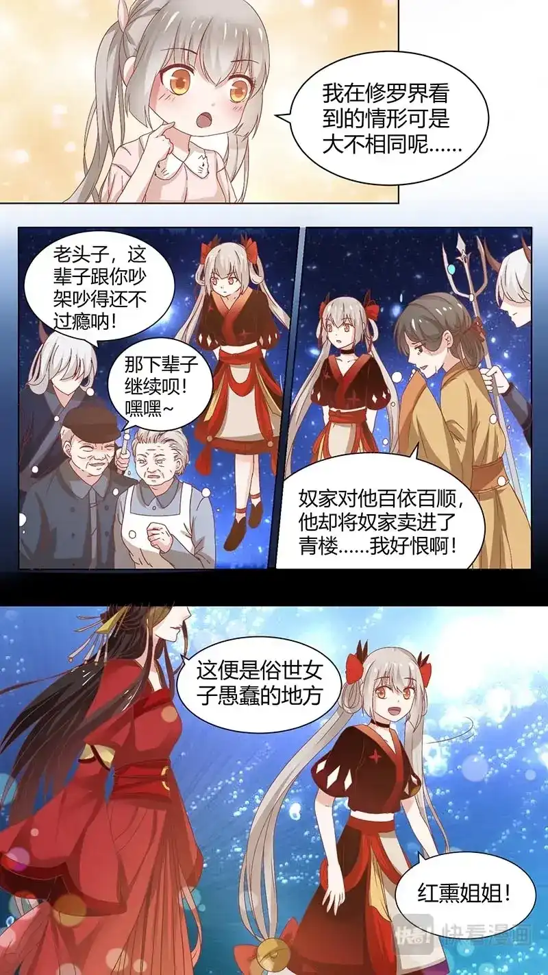 《恋爱生死簿》68 何为两情相悦 第2页