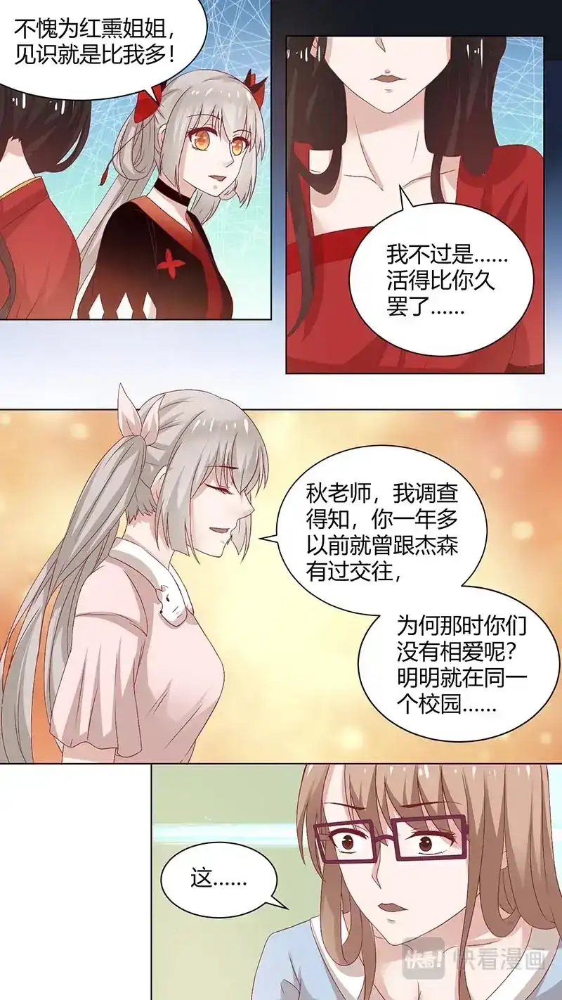 《恋爱生死簿》68 何为两情相悦 第4页