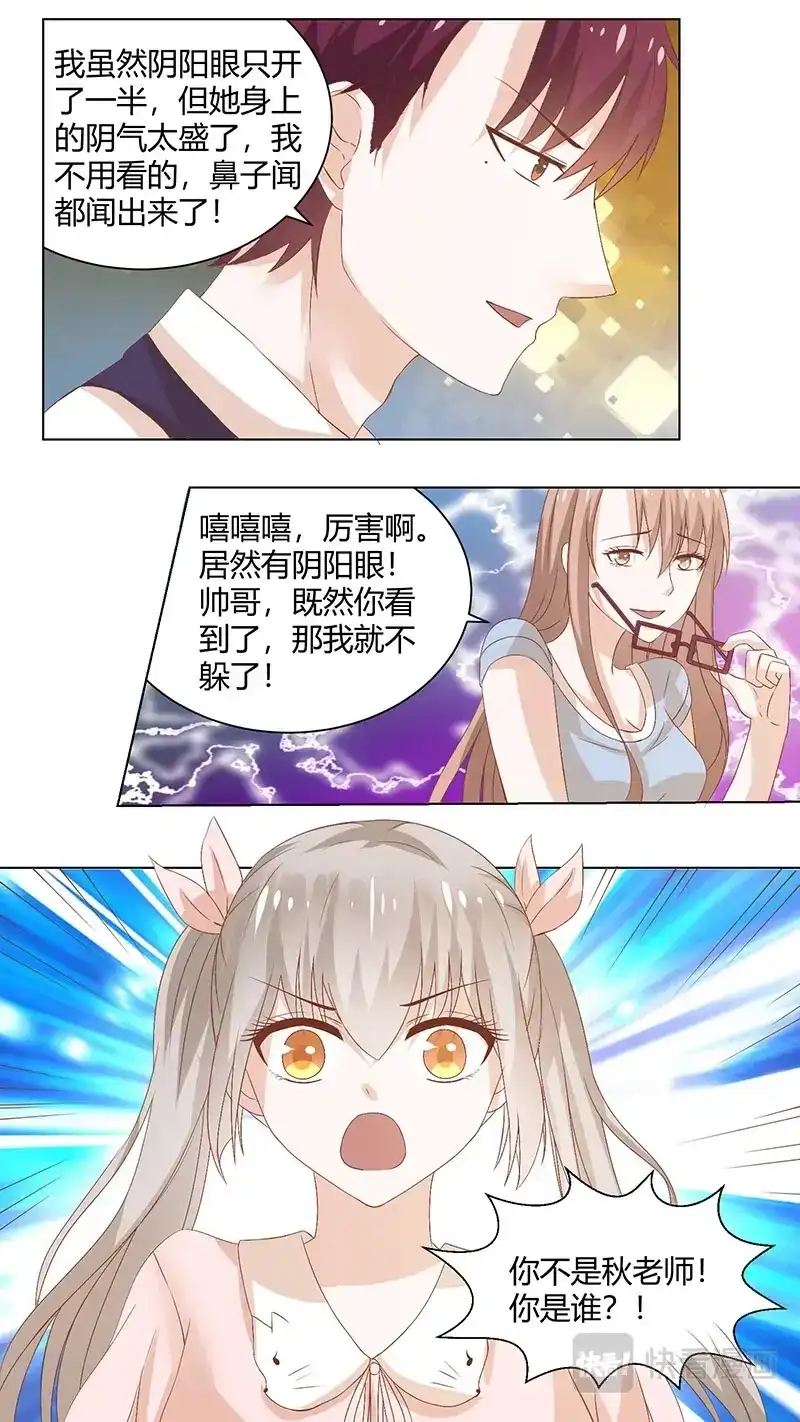 《恋爱生死簿》69薄幸人 第4页