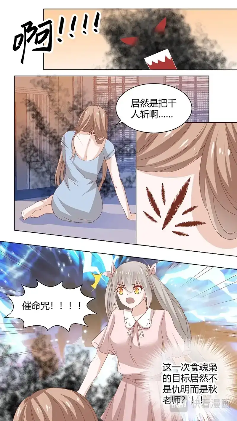 《恋爱生死簿》69薄幸人 第7页