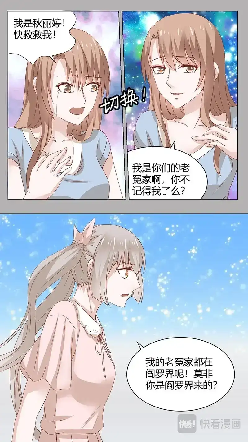 《恋爱生死簿》69薄幸人 第5页