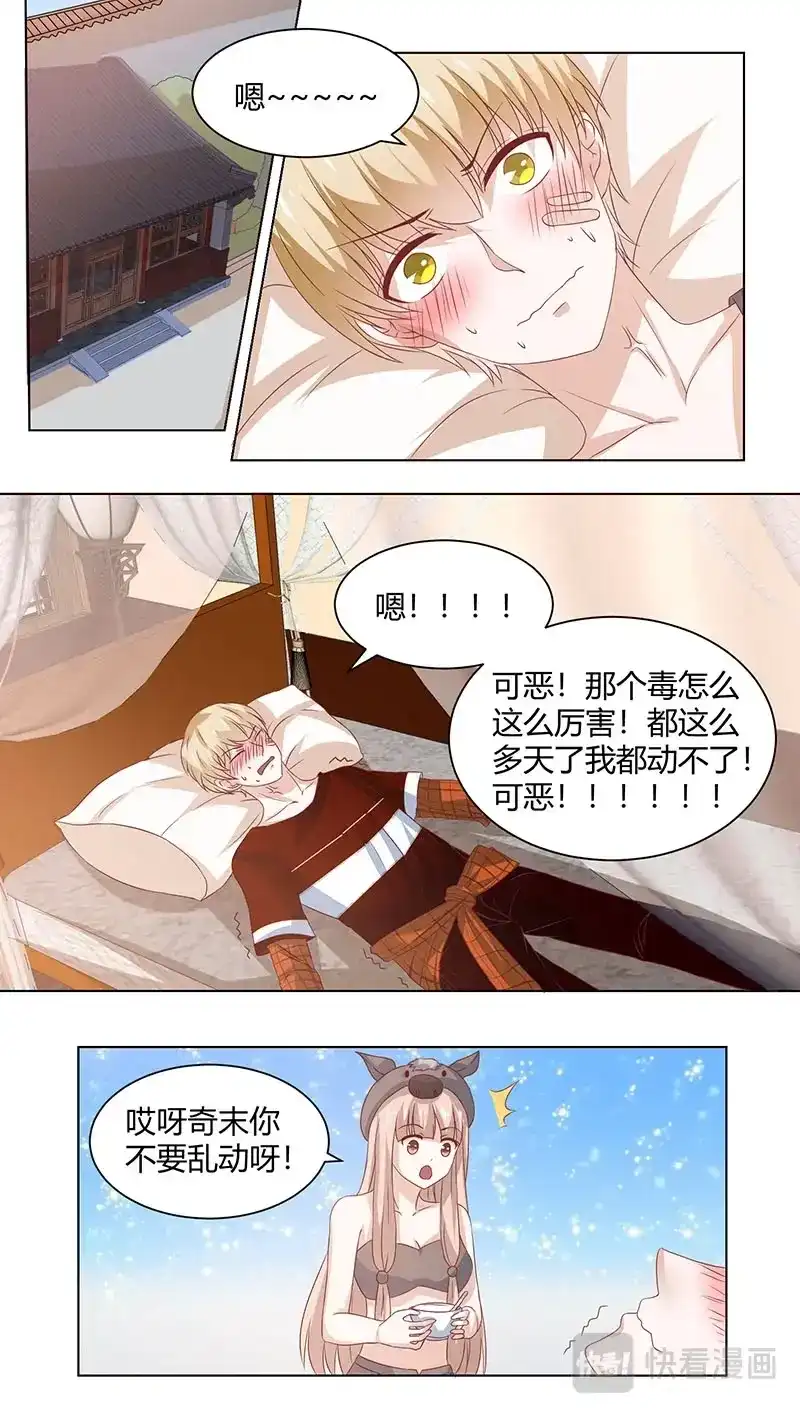 《恋爱生死簿》70一只魑魅 第5页