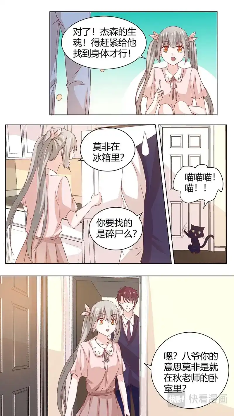 《恋爱生死簿》70一只魑魅 第8页