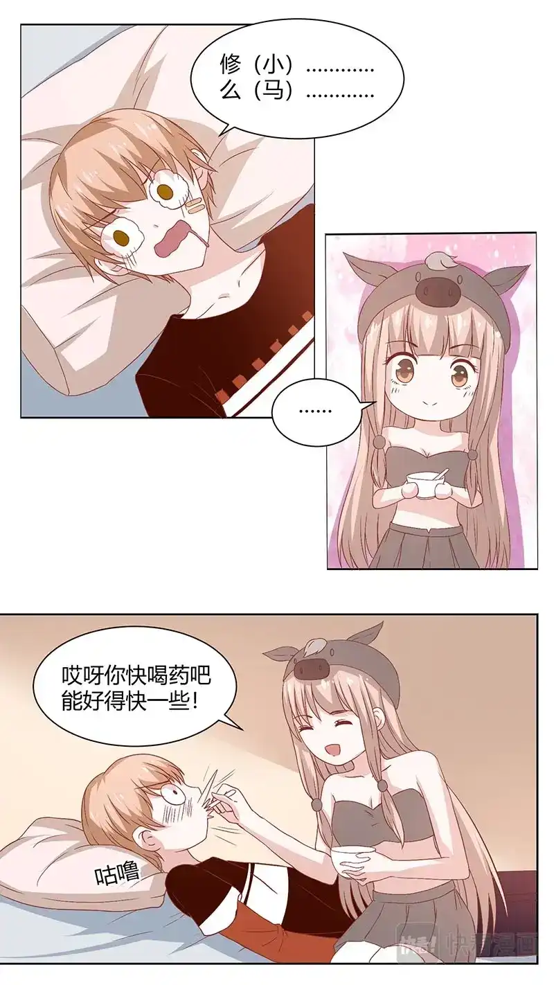 《恋爱生死簿》70一只魑魅 第6页