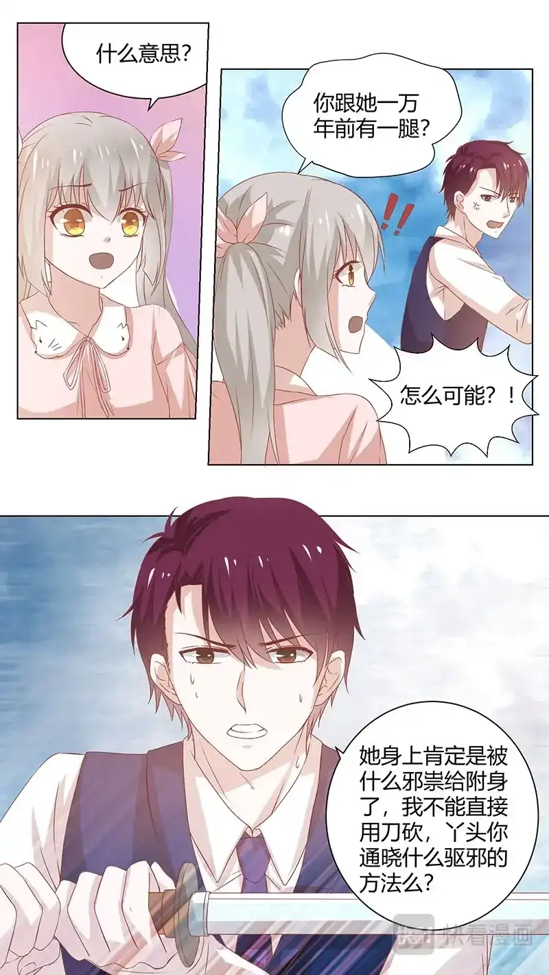 《恋爱生死簿》70一只魑魅 第1页