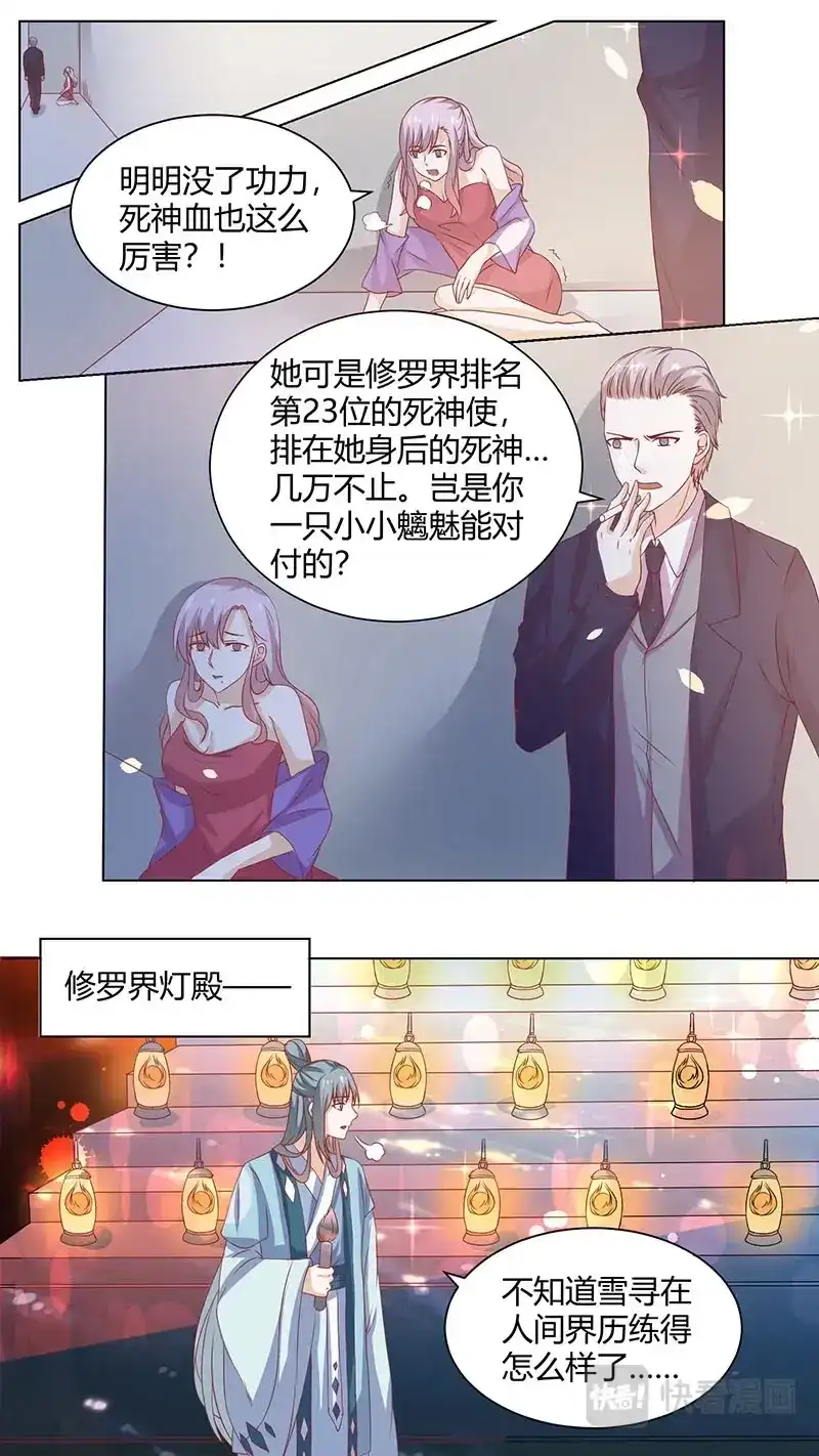 《恋爱生死簿》70一只魑魅 第4页
