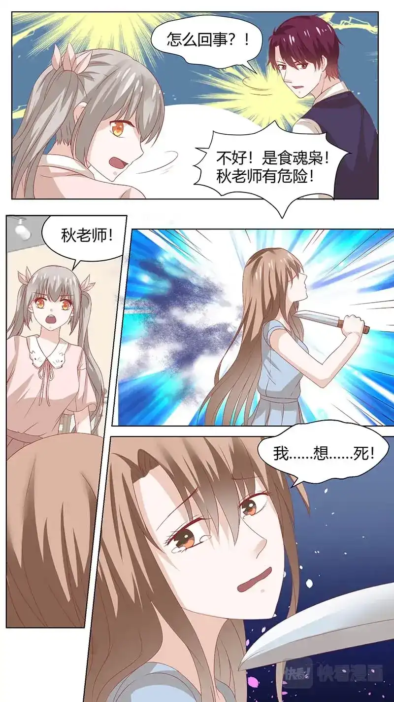 《恋爱生死簿》71正餐开始了 第6页