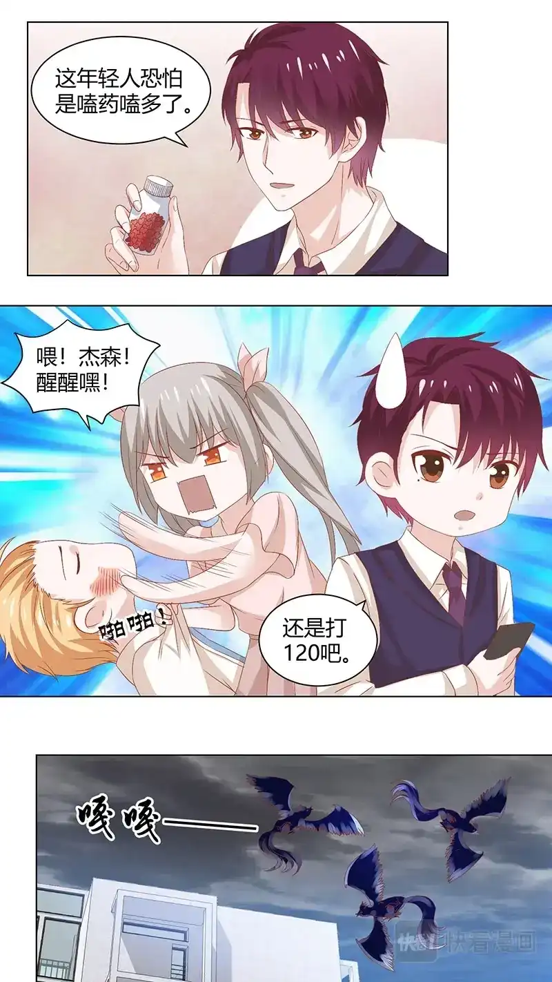 《恋爱生死簿》71正餐开始了 第4页