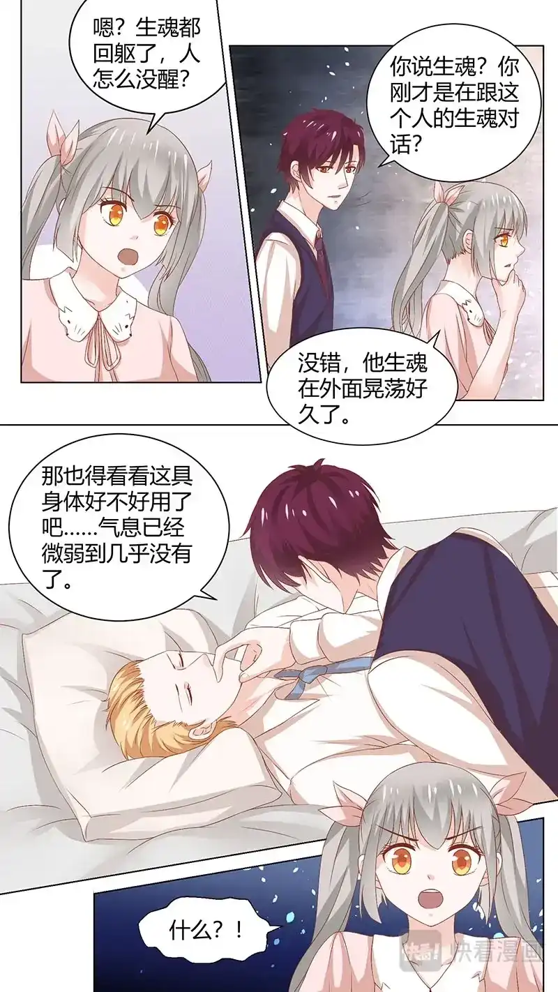 《恋爱生死簿》71正餐开始了 第3页