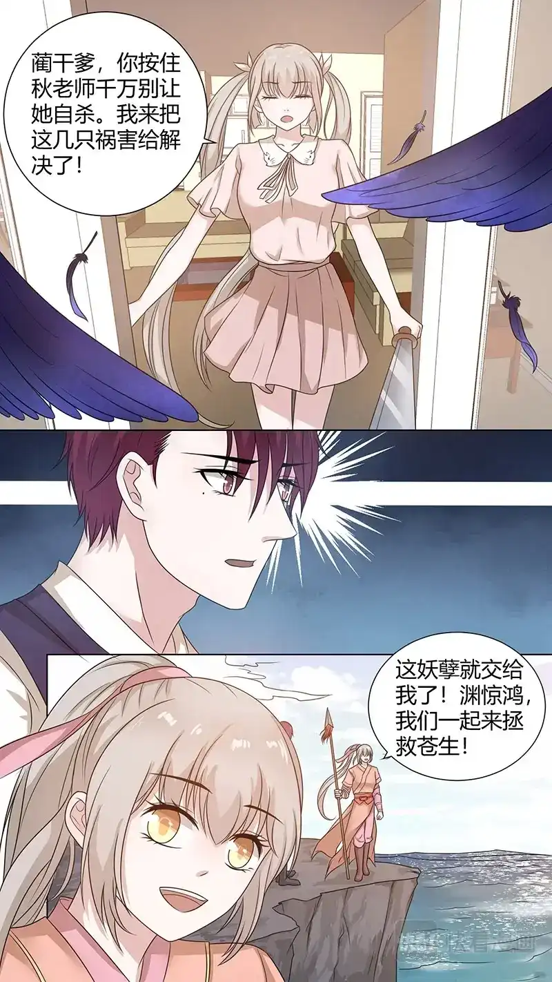 《恋爱生死簿》72一起拯救苍生吧 第6页