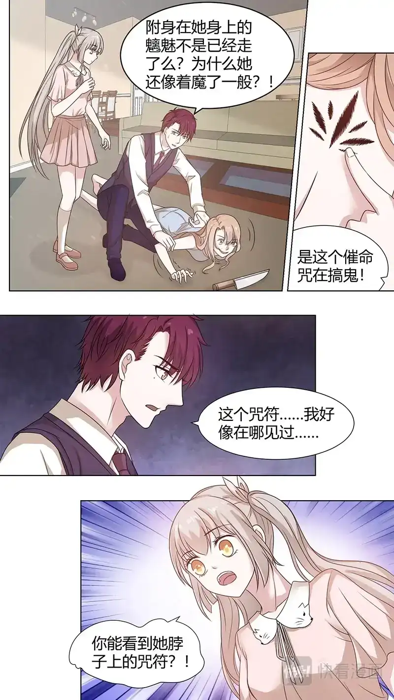 《恋爱生死簿》72一起拯救苍生吧 第2页