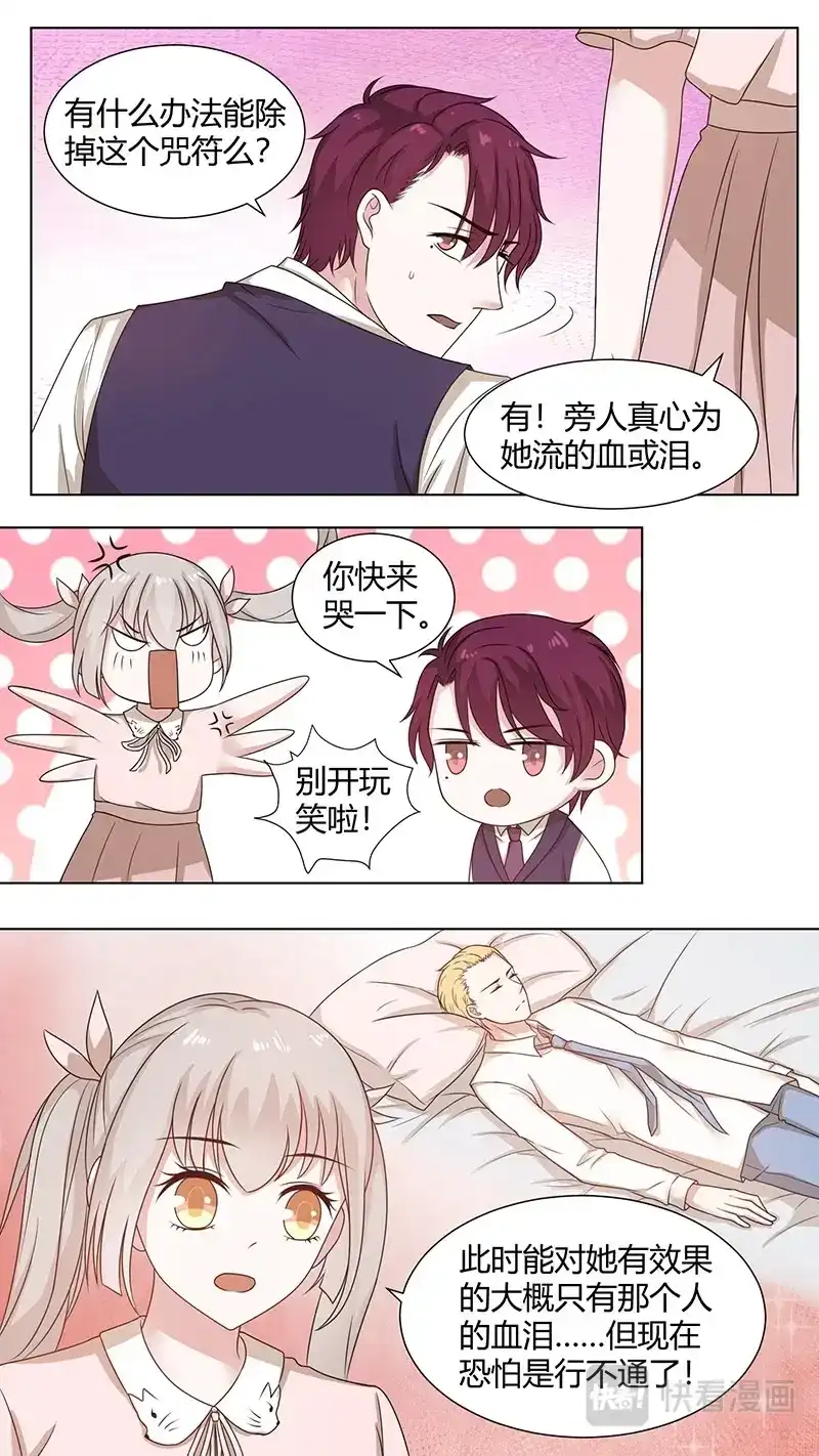 《恋爱生死簿》72一起拯救苍生吧 第3页