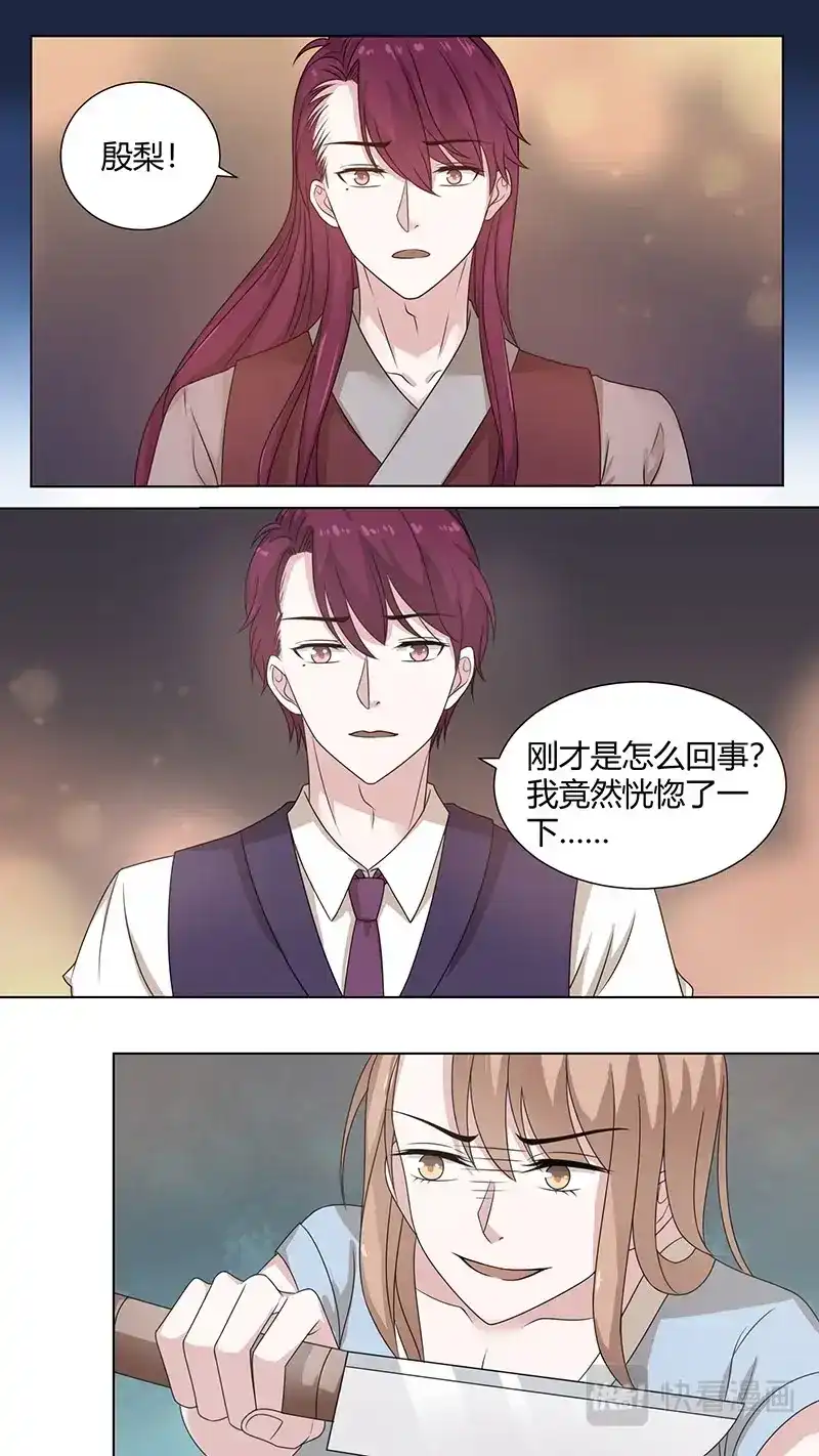 《恋爱生死簿》72一起拯救苍生吧 第7页