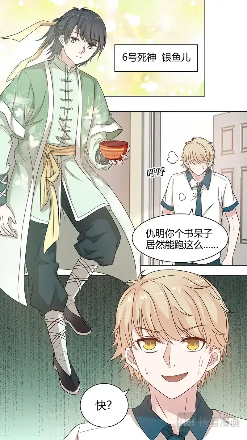 《恋爱生死簿》73懒惰死神 第7页