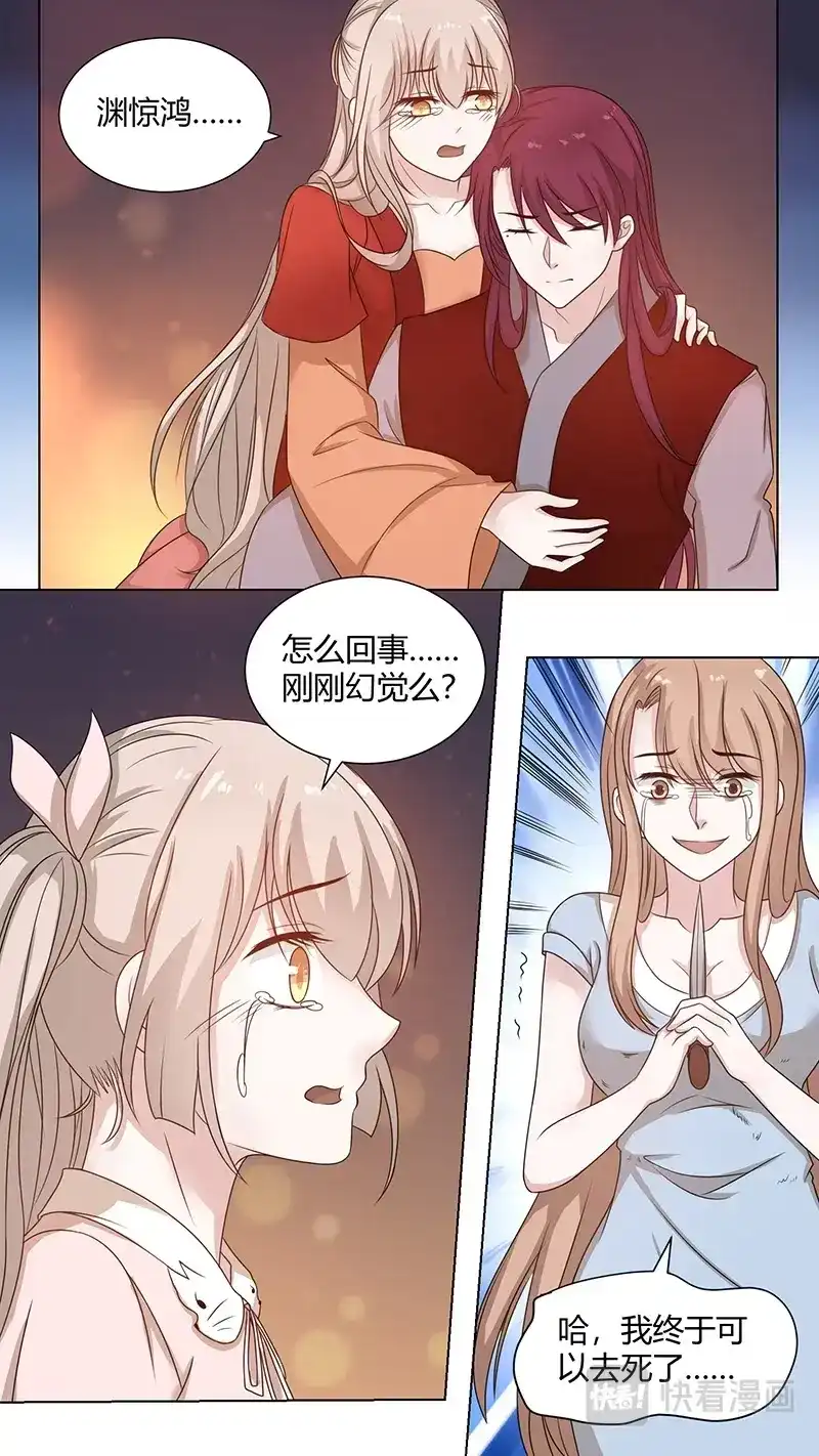 《恋爱生死簿》73懒惰死神 第2页