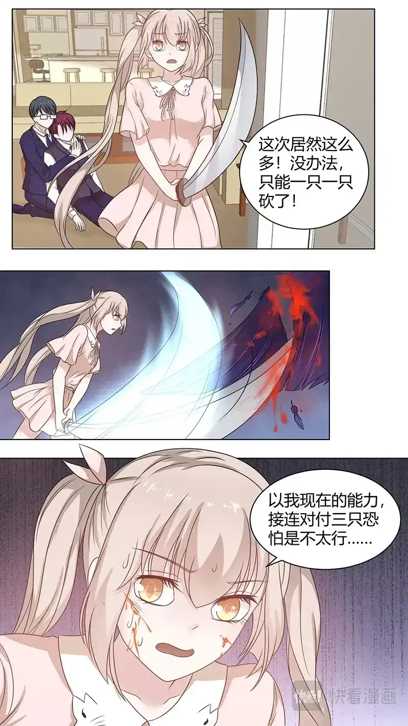 《恋爱生死簿》73懒惰死神 第4页