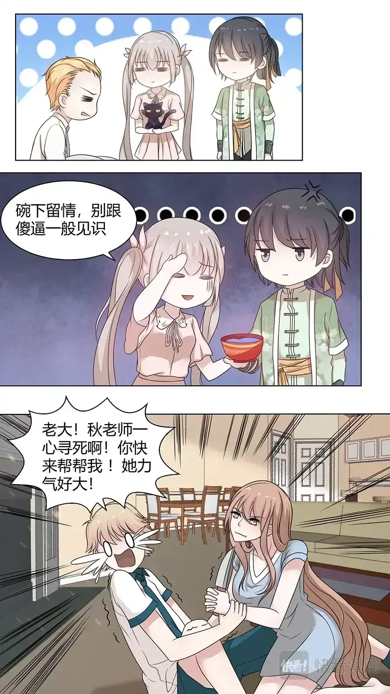 《恋爱生死簿》74真心话 第4页