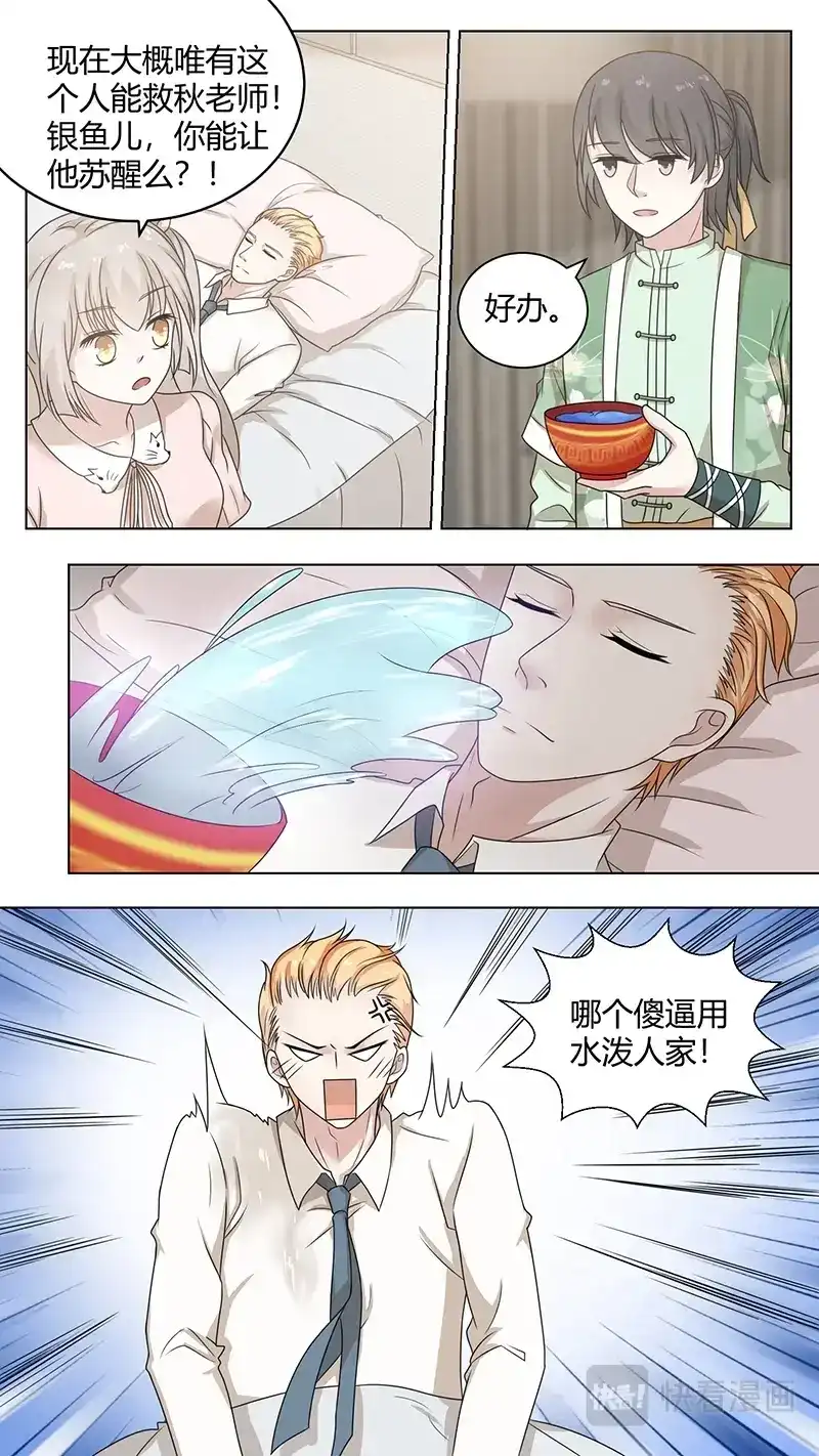 《恋爱生死簿》74真心话 第3页