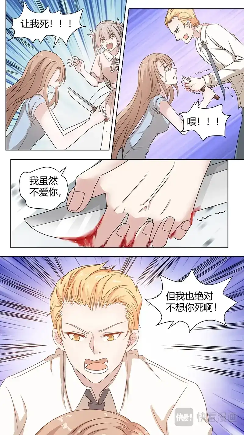 《恋爱生死簿》74真心话 第8页