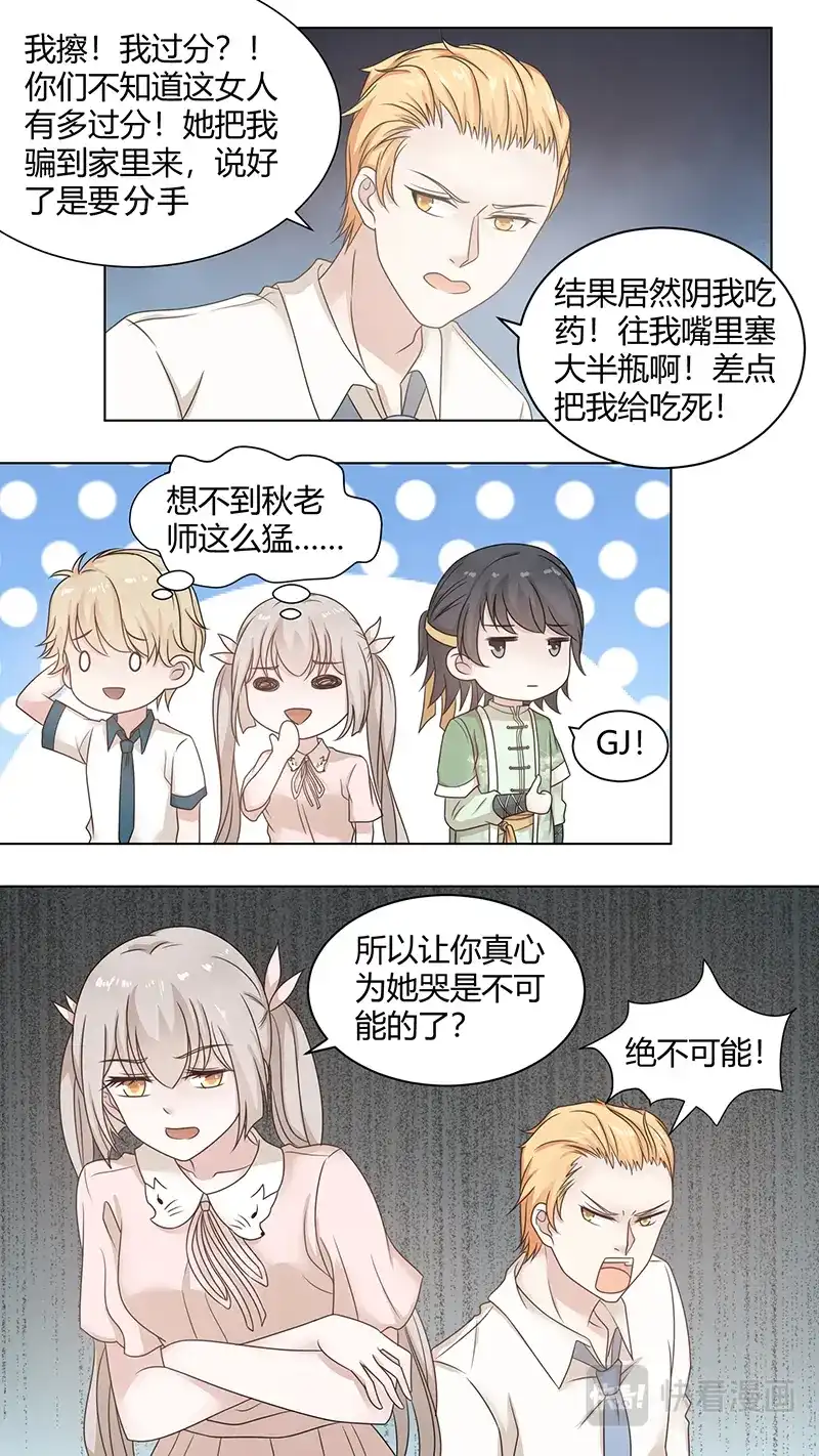 《恋爱生死簿》74真心话 第6页