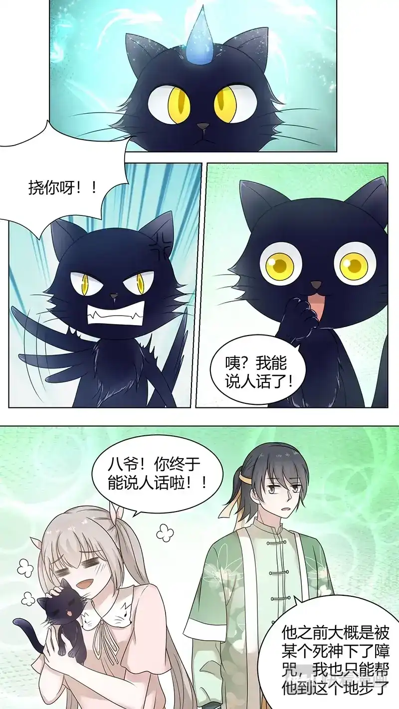 《恋爱生死簿》74真心话 第2页