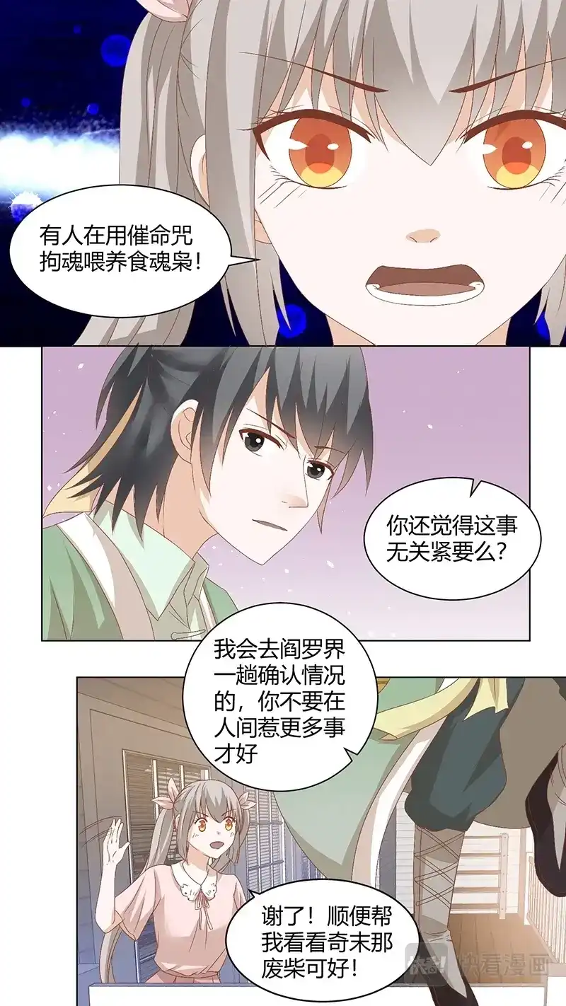 《恋爱生死簿》75接受调查吧 第6页