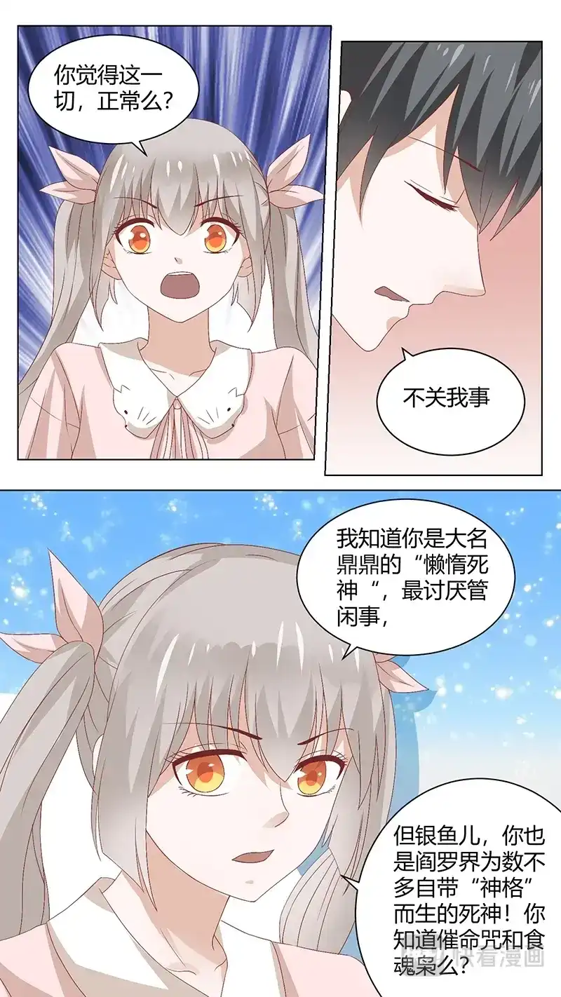 《恋爱生死簿》75接受调查吧 第5页