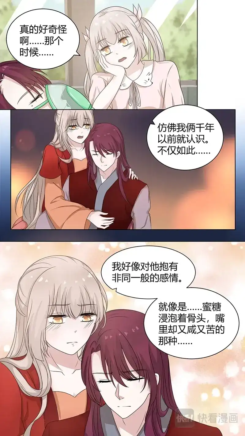 《恋爱生死簿》76刻骨铭心的那种 第7页