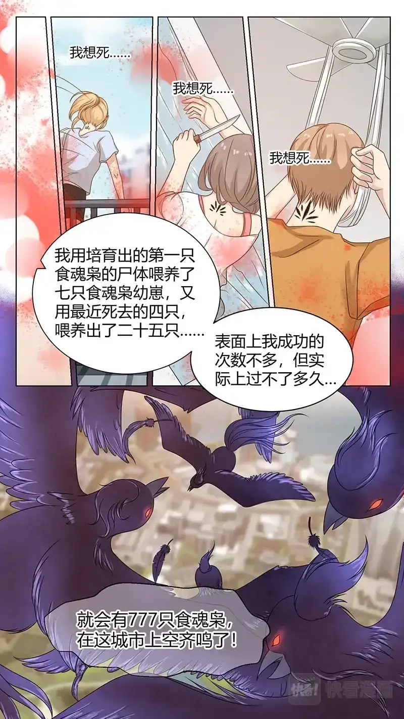 《恋爱生死簿》76刻骨铭心的那种 第3页