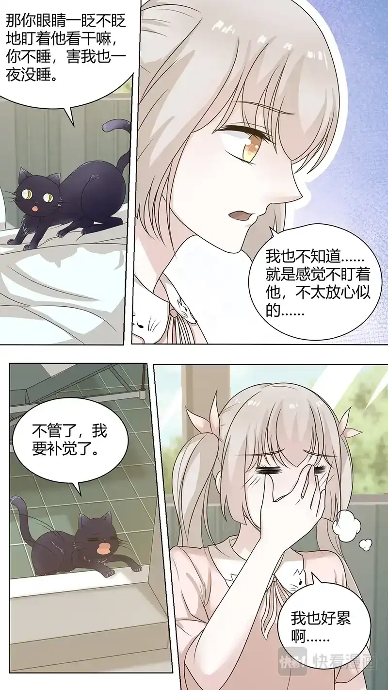《恋爱生死簿》76刻骨铭心的那种 第6页