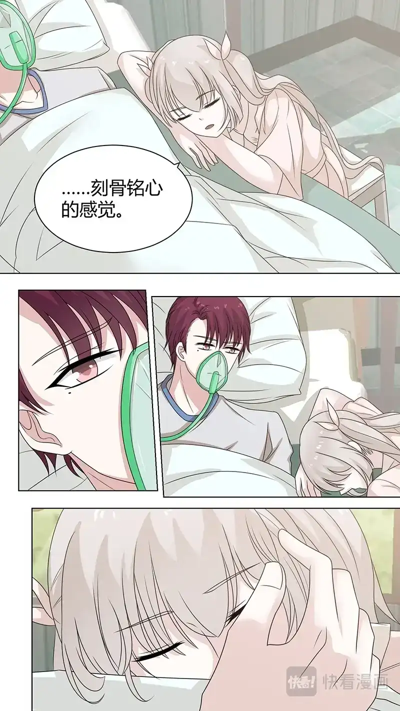 《恋爱生死簿》76刻骨铭心的那种 第8页