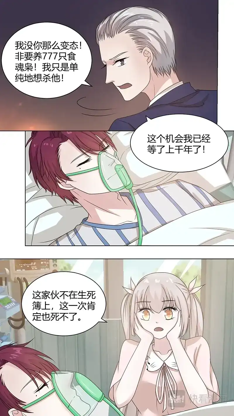 《恋爱生死簿》76刻骨铭心的那种 第5页