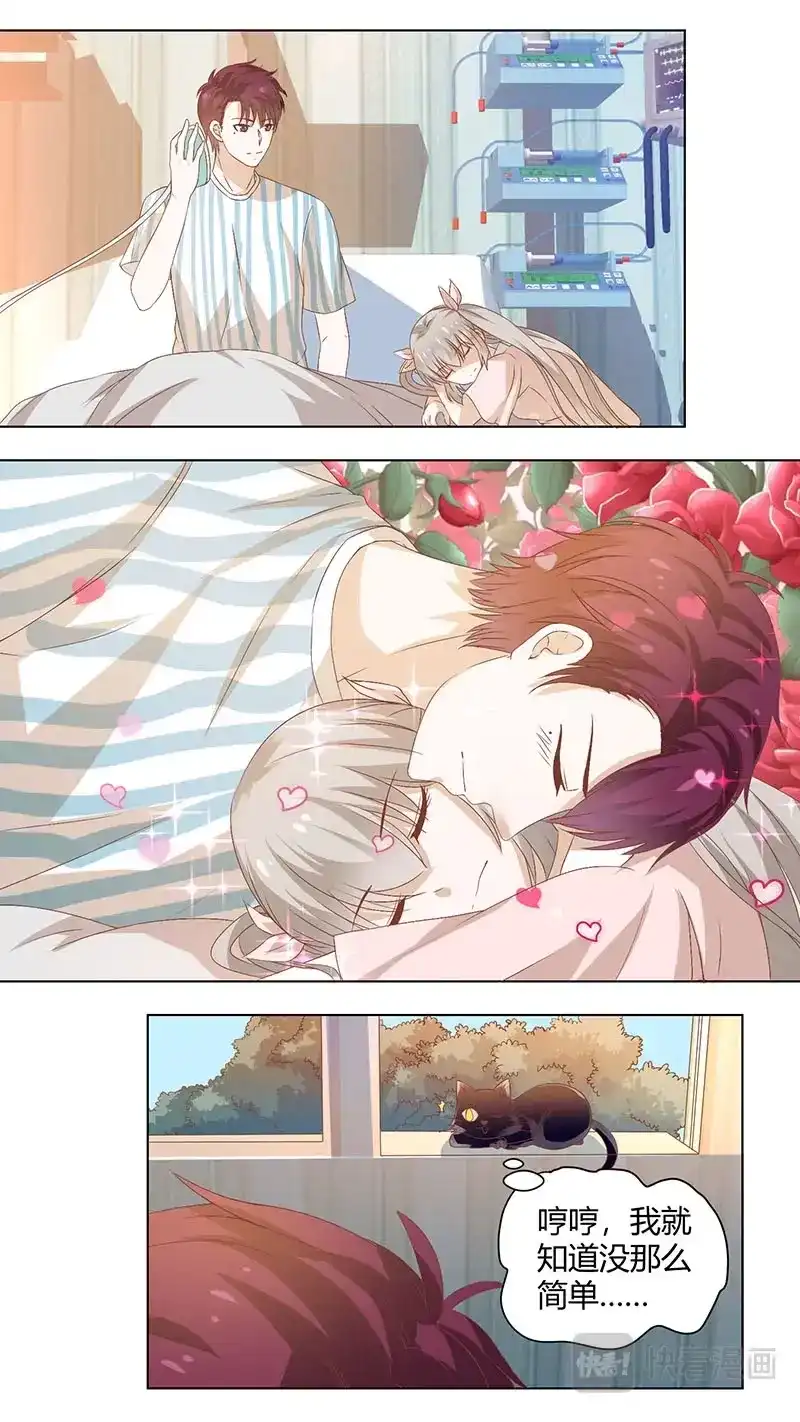 《恋爱生死簿》77病床对话 第1页