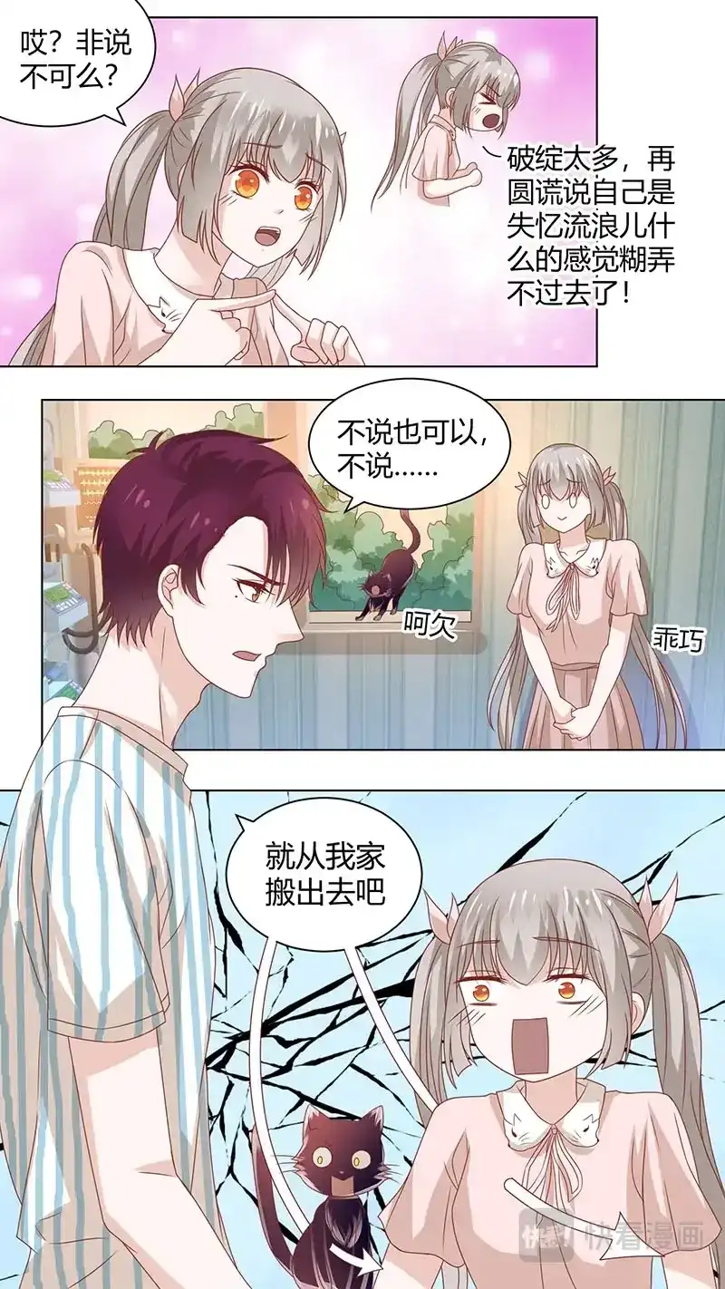 《恋爱生死簿》77病床对话 第5页