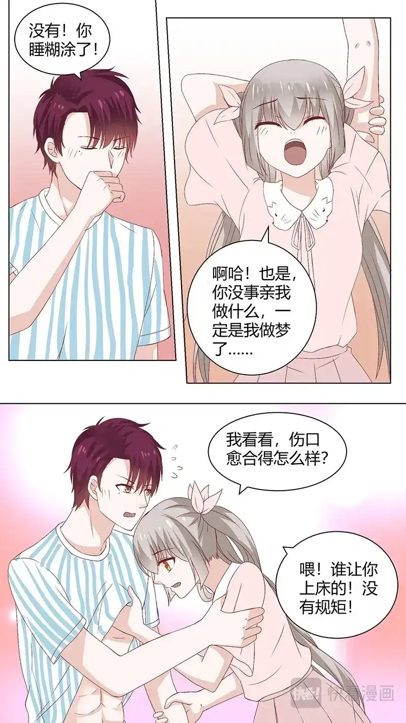 《恋爱生死簿》77病床对话 第3页