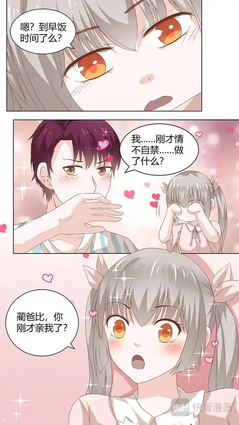 《恋爱生死簿》77病床对话 第2页