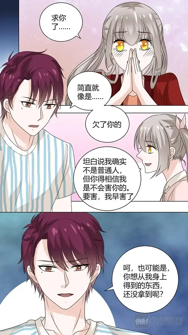 《恋爱生死簿》77病床对话 第8页