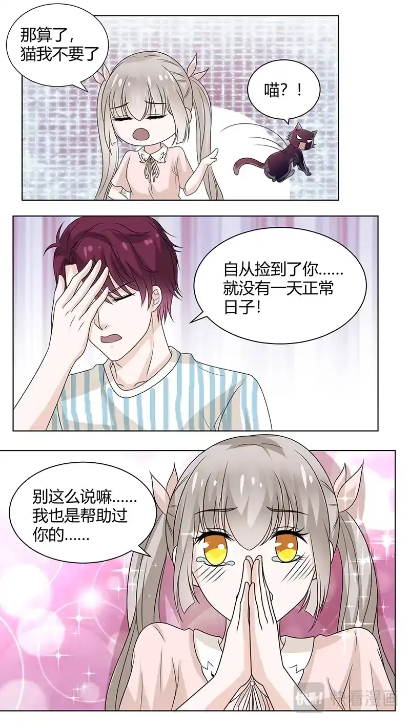 《恋爱生死簿》77病床对话 第7页