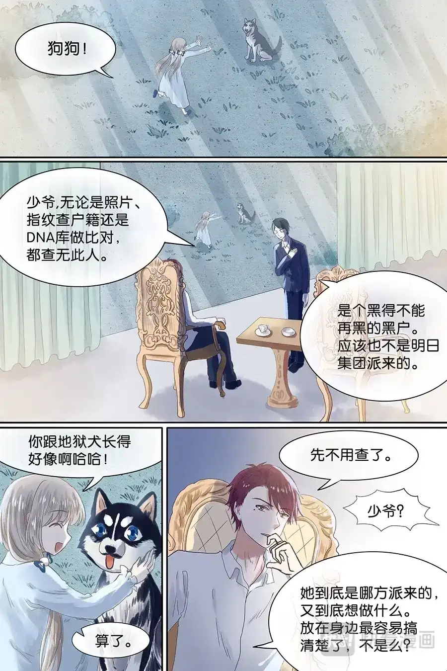 《恋爱生死簿》07有心跳，厉害了 第8页