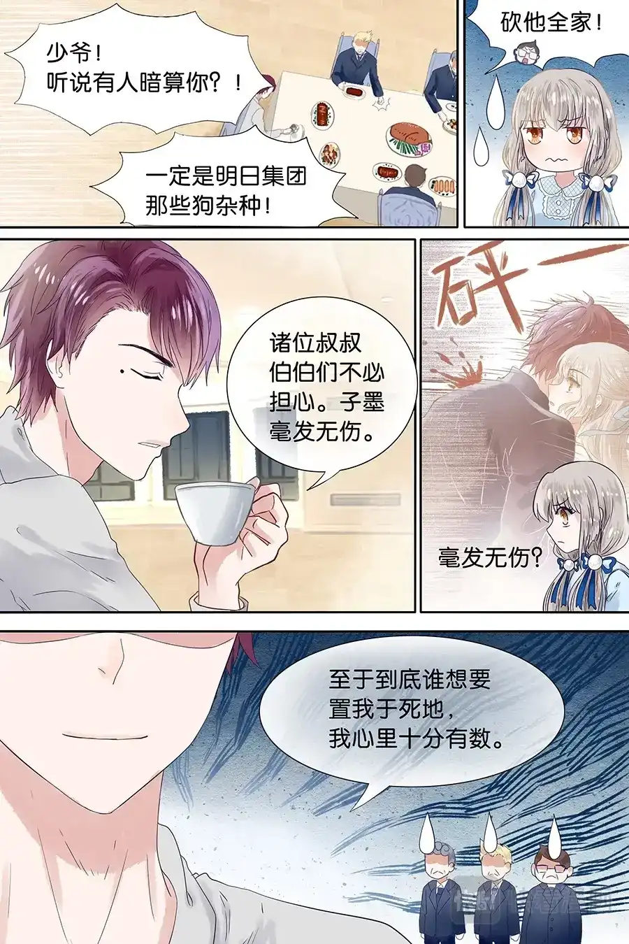 《恋爱生死簿》07有心跳，厉害了 第7页