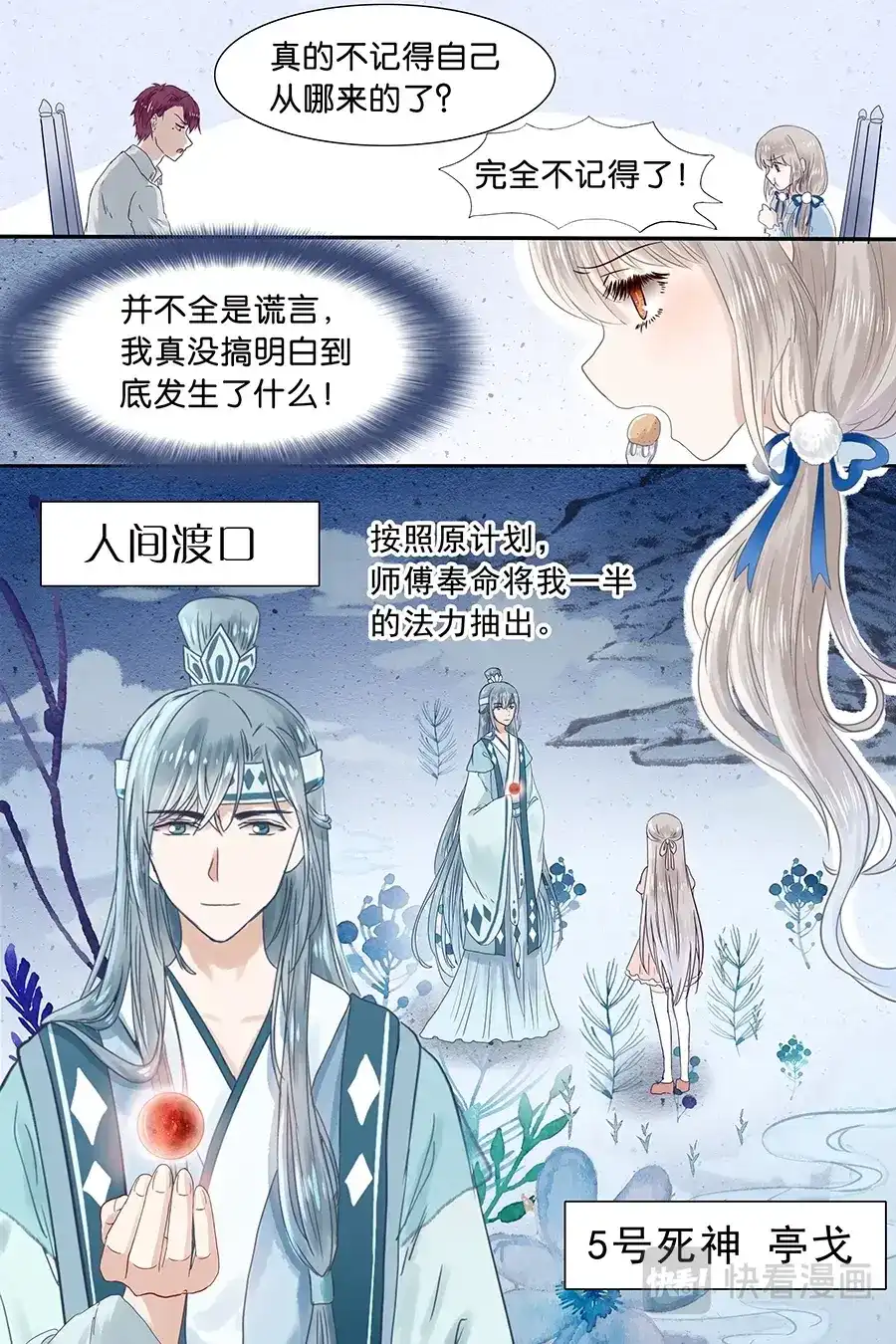 《恋爱生死簿》07有心跳，厉害了 第5页